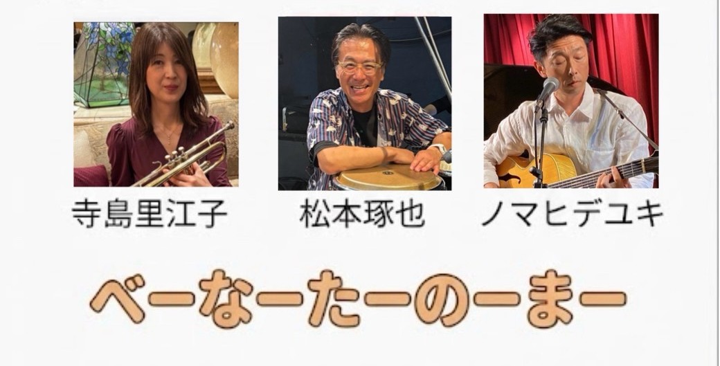 べーなーたーのーまー