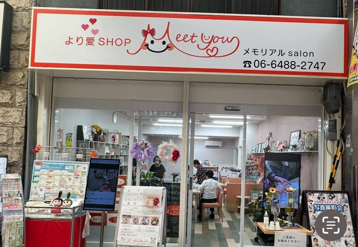 より愛ショップmeet you