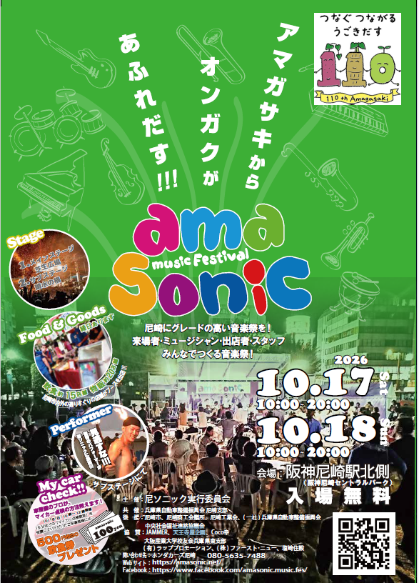 2026 尼ソニック